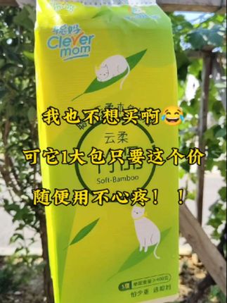 姐妹们,云柔悬挂式抽纸1包只要这个价,赶紧冲~#生活用纸 #纸巾 #抽纸#超便宜超划算