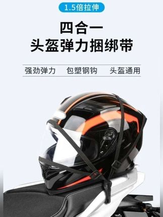【抢!发两条!】摩托车捆绑带弹力绳电动车后座固定头盔行李松紧绳#摩托车捆绑带 #摩托车捆绑绳 #电动车捆绑带 #摩托车行李捆绑绳 #摩托车行李绑带弹力绳