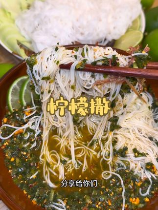 云南德宏傣家柠檬撒酸酸辣辣清爽开胃太适合夏天了#云南特产 #柠檬撒 #傣味 #酸辣开胃 #农产品