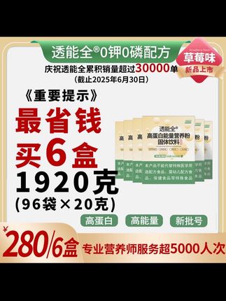 透能全高蛋白营养粉固体饮料