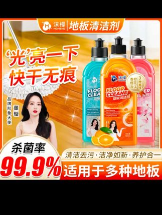 这款沫檬地板清洁液,轻松除污渍不留水印,干得快不需要二次清洁,用途广范,各种家居都能擦干净,还带香味哦#家务好帮手 #地板清洁液#污渍轻松去除 #好用不贵经济实惠 #好物推荐🔥 #我要上热门