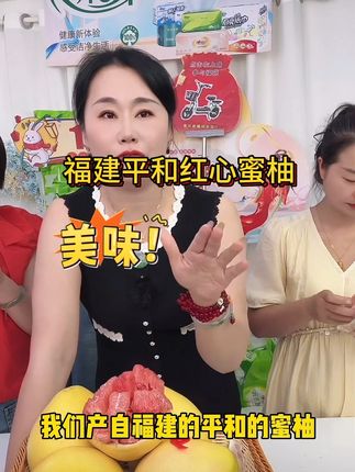 福建平和红心蜜柚,汁水饱满,好吃!皮薄肉厚!大概八分甜二分酸#红心蜜柚#蜜柚#福建平和琯溪蜜柚