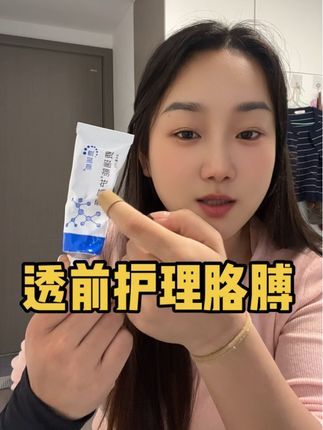 透前护理胳膊,护理膏好用不贵。99.9发四支,大克数耐用。#真实的样子 #护理膏