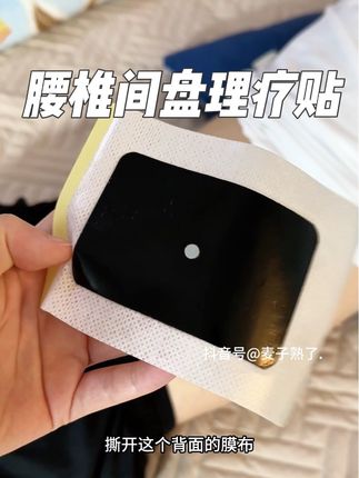 北京同仁堂腰间突出远红外磁疗贴#腰间盘突出 #腰椎间盘突出 #腰肌劳损 #膏药贴 #好用不贵