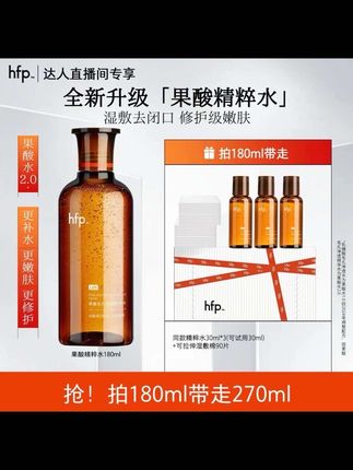 hfp果酸精粹水控油湿敷去粉刺闭口敏肌舒缓提亮#hfp果酸水#黑头闭口#湿敷水 #补水保湿提亮肤色#补水保湿护肤水推荐