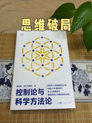 绝版的神书,科技与人文的经典制作!在人工智能时代重新思考人与物的根本议题!#好书推荐 #控制论 #社科人文 #书籍推荐 #个人提升