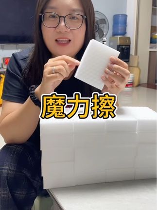 家庭必备#魔力擦