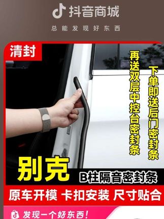 困扰咱们别克车主们的问题终于车解决了,爱车行驶噪音大,车里容易进灰尘。直接安装上全车密封条,提升车辆密封条提高密封性,提升爱车行驶质感!#密封条 #别克 #别克君威 #别克君越
