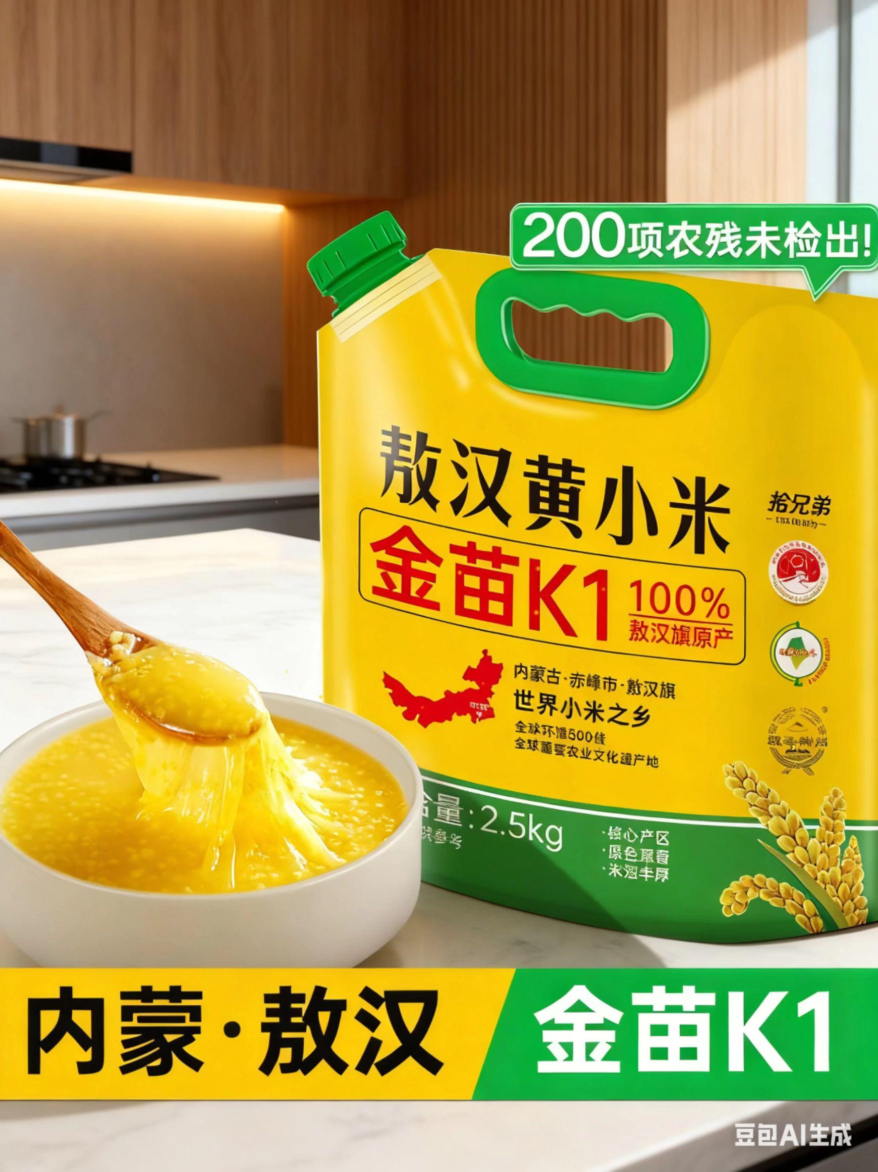 内蒙教汉金苗K1黄小米,来送大福利了 家里有6岁以下孩子的,赶紧屯回 去熬米油喝!