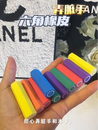 你家孩子上学是不是经常丢橡皮?还有是不是每次擦字的时候,老是把手搞的脏兮兮的,快来试试这款橡皮吧#好励橡皮 #好用 #学习用品