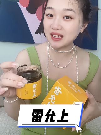 就这个#雷允上 真的好吃又好坚持,女孩子要自己爱自己哟#种草好物 #强烈推荐 #日常分享