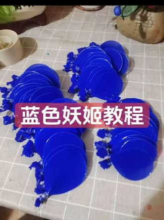 蓝色妖姬教程来咯#手工玫瑰