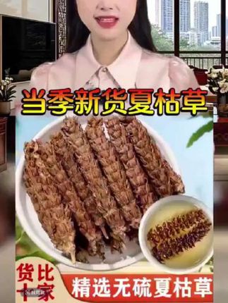 #夏枯草 #每日一茶@DOU+小助手 @DOU+好生意 @@DOU+上热门@DOU+好生意 @DOU+上热门 @DOU+小助手