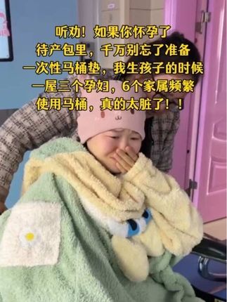二胎过来人告诉你,待产包里一定要准备#一次性马桶垫 ,产房会有很多人,频繁上厕所,真的很脏!这种一次性马桶垫,可以隔水、隔脏、隔菌,方便卫生!二胎我早早就准备了!#待产包 #孕期囤货 #待产包妈妈篇 #孕期