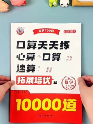 #口算 是学习数学的基础,每天坚持打卡练习,有效提高孩子做题速度和准确率#数学 #一年级上册 #口算题10000道 #小学数学