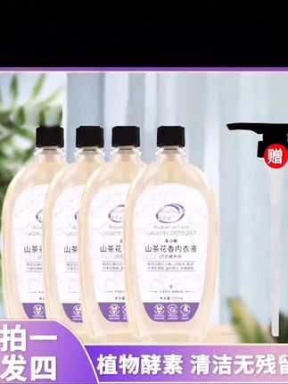 到手4瓶太超值了#内衣裤洗衣液#亲测分享