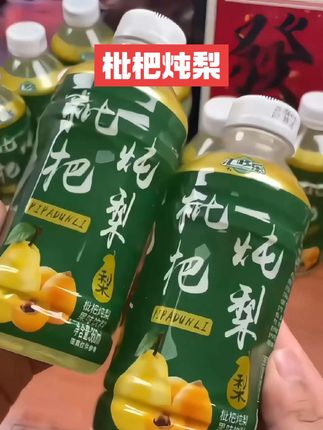 最近天气干燥,家里可以多囤点这种枇杷炖梨汁,它喝起来特别方便,打开就能直接喝,而且味道也是清甜的,带着淡淡的清香,大人小孩都爱喝,平时把它放在冰箱里冷藏一下再拿出来喝,那口感真的绝了,赶紧买回家尝一尝吧!#简单的幸福 #多喝水 #枇杷炖梨 #祝大家财源滚滚来