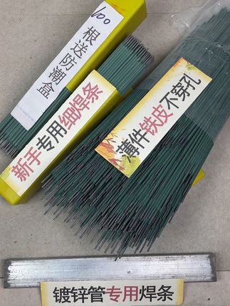 #好物推荐🔥 #镀锌管专用焊条 #绿皮焊条 #高性能焊条 #特细焊条薄件焊接专用 新手焊接薄铁皮专用 不易穿孔出洞