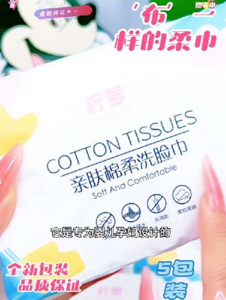 品质生活,呵护宝宝健康成长试试它 柠萝棉柔洁面巾婴儿干湿两用亲肤美容擦洗脸巾家用抽取式纸柔巾#婴儿孕妇 #人类幼崽成长计划#棉柔巾 #好物推荐🔥