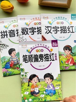 4至6岁幼儿刚拿笔#练字,不知道练习什么,可以用这套描红练字帖,非常合适#练字 #中班 #控笔训练#幼儿园