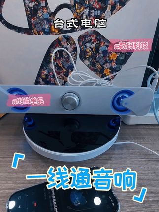 音响台式电脑音箱家用蓝牙有线带麦克风usb/Type-c笔记本一线通#数码科技 #电脑音响 #蓝牙音响 #音响 #超便宜超划算