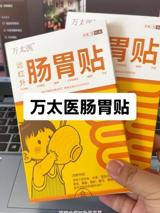 孩子总爱趴着睡,可能是肚肚不舒服#万太医 #肠胃贴 #带娃好物 #养娃日常 #育儿好物