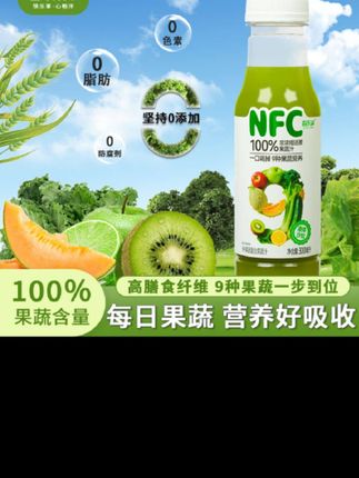 #抖音美食推荐官 100%NFC果蔬汁猕猴桃羽衣甘蓝青瓜汁芹液体沙拉配料干净健康0负担