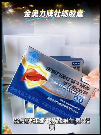金奥力牌牡蛎胶囊#好物推荐🔥 #养生#国货之光 #中老年#男人#上热门🔥