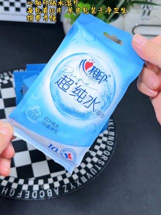#湿巾 #心相印 #纯水湿巾 #小包湿巾 #携带方便