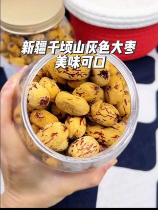千顷山去皮无核灰枣 新疆特产美味之选 自然晒制去核便捷  #新疆红枣 #去核灰枣 #无核红枣 #千顷山食品 #健康零食