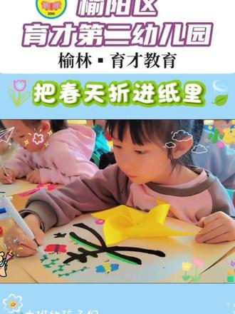 叮!大班春日手工挑战上线!✂️
一笔“春”字,是汉字的浪漫;
一只纸燕,是春风的信使;
一架风车,是童年的回响。
孩子们以“春”字为底,
用折纸、黏土、彩笔,
勾勒出心中的春日图景。#幼儿园手工#春天#作品
#春天的色彩 #春天的味道 #作品 #春天