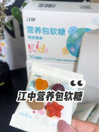 #江中 把营养包做成软糖,真的是太懂孩子了!酸酸甜甜QQ弹弹,孩子很喜欢吃#江中营养包#营养包软糖#江中营养包软糖 #宝宝爱吃