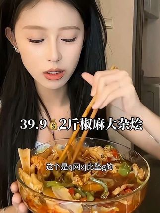 爪大娘的椒麻大杂烩,料真的好足,五荤一素,麻麻辣辣的,嘎嘣脆爽,平时追剧下酒来一袋真的太过瘾了! #椒麻大杂烩 #好吃到停不下来 #妈呀太香了 #爪大娘椒麻大杂烩