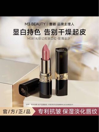【明星曹颖推荐】M3玫瑰豆沙色口红抗皱保湿滋润显气色淡化唇纹百搭#曹颖同款口红#春夏口红#滋润口红#抗皱口红#淡唇纹保湿口红
