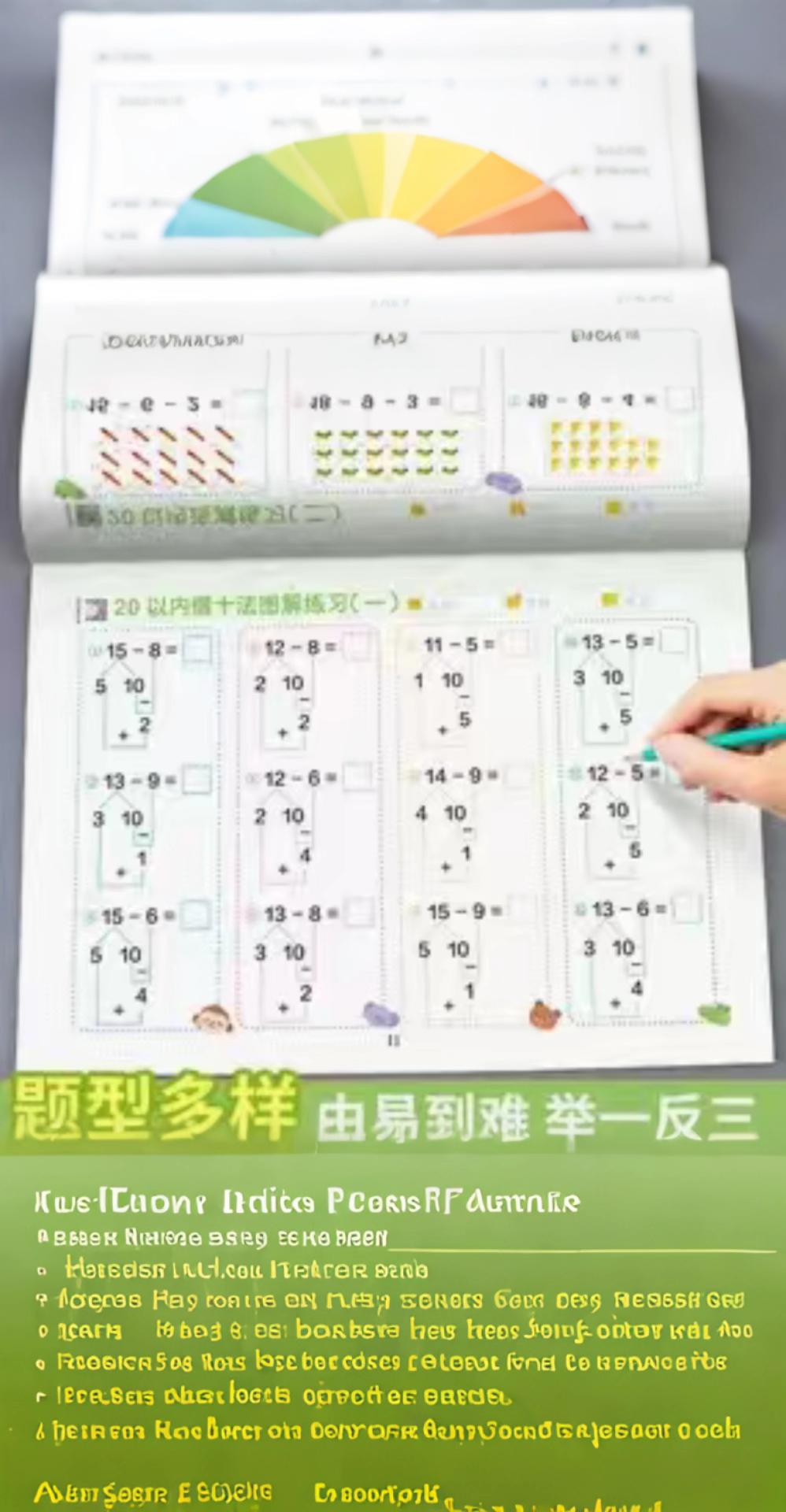 #AI扩图 幼小衔接凑十法借十法破十法数学启蒙加减练习册一年级看图列算式