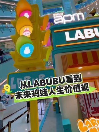 “从LABUBU把王宁捧成河南首富可以看出未来鸡娃的人生价值观自己开心最重要”#开喜盒子营销策划#燕府燕窝青沙荟#LABUBU#泡泡玛特#丰盛菜肴