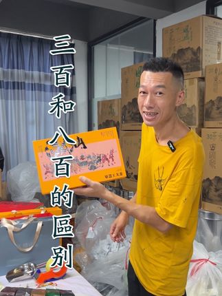 茶友们,你们知道凤凰单丛茶三百和八百的区别吗?#茶 #凤凰单丛茶 #潮州 #2025新春茶