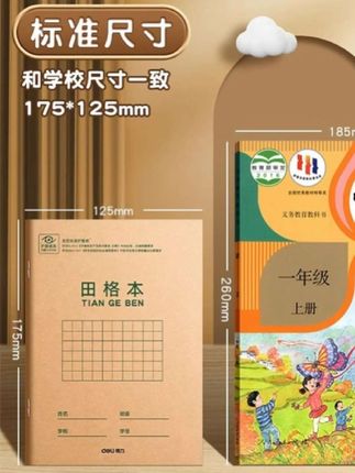 #文具 得力作业本小学生英语算术本幼儿园生字本拼音本练习田格本写字本#生字本 #作业本 #文具安利 #写字本子