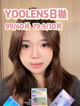 觉得日抛很贵就快点来薅yoolens这个日抛#内容过于真实 #学生党必备 #干货 #每日分享 #万万没想到