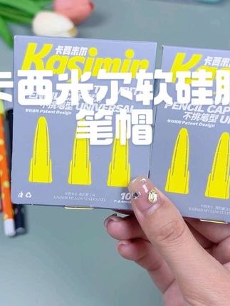 铅笔笔帽可是小东西大作用啊!卡西米尔笔帽是软硅胶通用型的巨好用,难得来活动啊好划算,妈妈们赶紧冲!#文具用品#学习用品#笔帽#铅笔笔帽 #开学必备