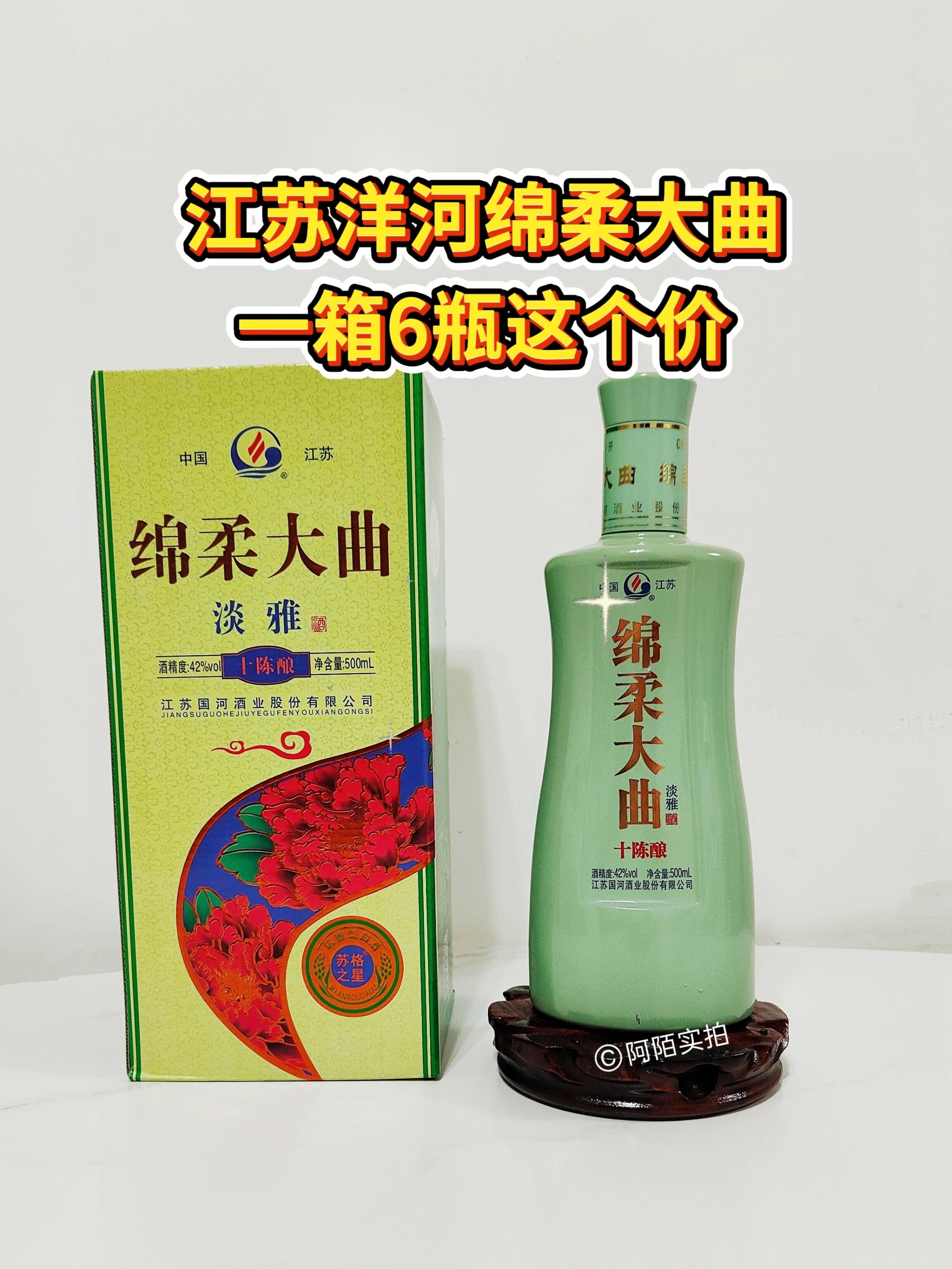 洋河绵柔大曲整箱装|宴请自饮皆上品 一箱6瓶,每瓶500ml足量配置,满足家庭聚餐、朋友小酌、商务宴请等多种场景需求,无需频繁补货。 源自江苏洋河的经典绵柔口感,入口顺滑不刺激,落喉温润不烧嗓,无论是白酒新手还是资深酒友,都能轻松接受这份醇厚滋味。 更贴心附赠高档礼袋,提着走亲访友有面子,自留收纳也显精致。整箱入手性价比拉满,囤货正当时!,赶紧把它带回家!#高档大气上档次#纯粮酿造 #好喝不贵 #好酒推荐#白酒