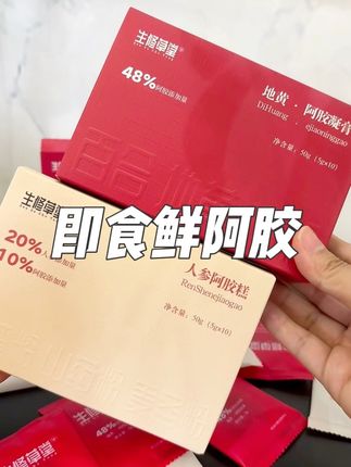 阿胶糕真的是咱们女孩子一辈子的好朋友!#生修草堂阿胶糕 好吃又管事#阿胶糕 #强烈推荐 #女生必备