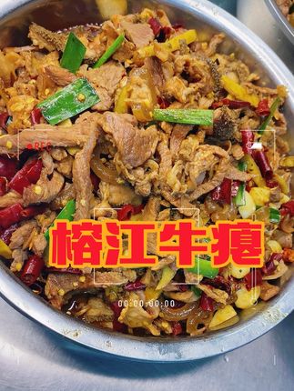 #榕江牛瘪 #斤,#家乡的味道是我们永远的牵挂