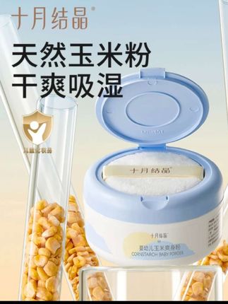 十月结晶婴儿玉米爽身粉新生儿粉扑四季通用天然痱子粉120g清爽#爽身粉 #玉米爽身粉 #十月结晶 #好用不贵
