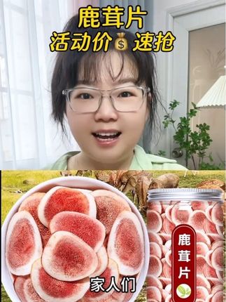 #鹿茸片 #好物推荐🔥 #超便宜超划算
