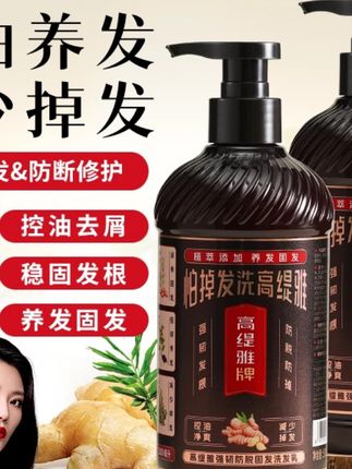 高缇雅生姜防脱洗发水修护发膜老姜王控油养发去屑洗发乳露护发素#洗发水#护发膜#控油去屑