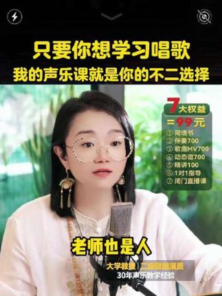 只要你想学习唱歌 我的声乐课就是你的不二选择 想学习唱歌就试试呗 这试错成本多低啊#零基础学唱歌 #声乐老师黄晶