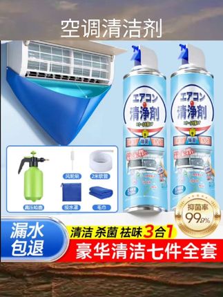 #空调清洗剂家用内机专用涤尘翅片清洁剂洗空调专用工具全套清洁剂#颜色选择 #空调清洁剂