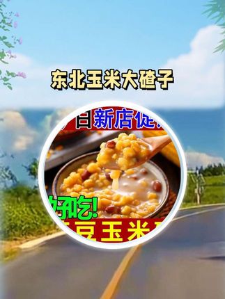 这个#东北大磕粥 熬出来也太好吃啦叭,软糯香甜 #芸豆玉米碴#粗粮