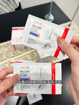 爱穿羽绒服的可千万别错过!!一不小心弄脏了就可以及时擦干净!!#羽绒服清洁湿巾 #污渍轻松去除 #我可真会买 #自用好物分享